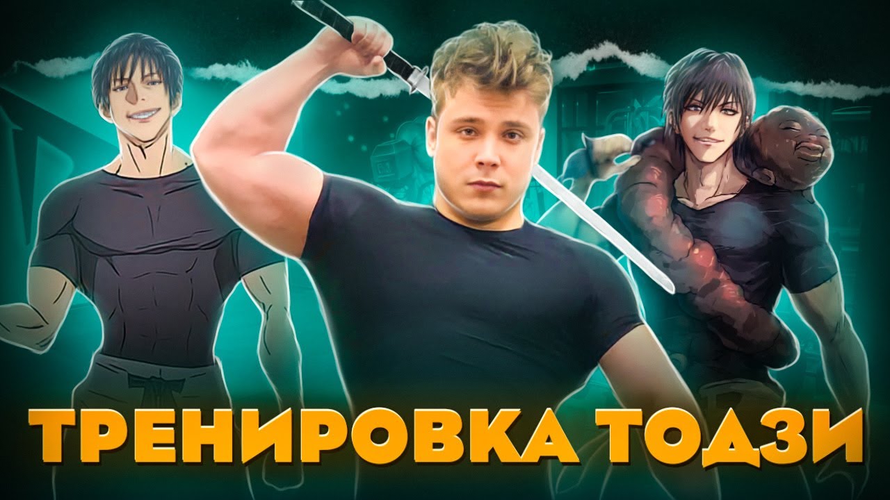 После Этой Тренировки