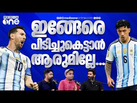 തടുക്കാനാളില്ലാതെ മെസ്സി, ആവേശത്തിമിർപ്പിൽ അർജന്റീന  | messi | argentina | argentina- austria