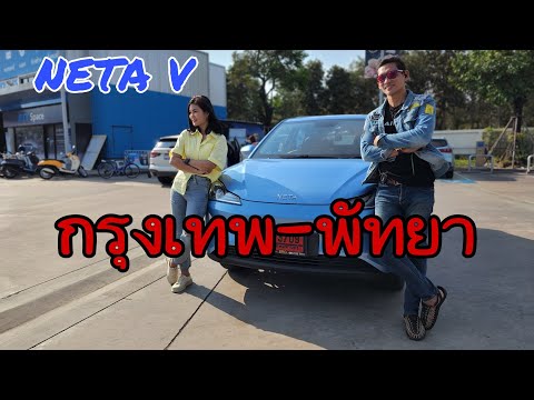 รถยนต์ไฟฟ้า