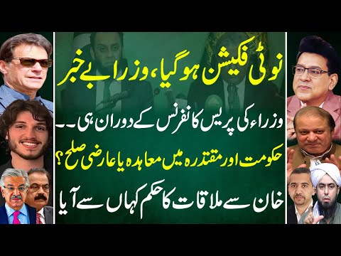 Breaking:Notification Issued, Ministers Unaware | Deal or Temporary Truce | Junaid Saleem Exclusive