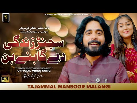 Sajan Zindgi De Gahny Hin | New Official Song | Bana K Yar Yaraan Nu | Tajammal Mansoor Malangi