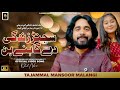 Sajan Zindgi De Gahny Hin New Official Song Bana K Yar Yaraan Nu Tajammal Mansoor Malangi