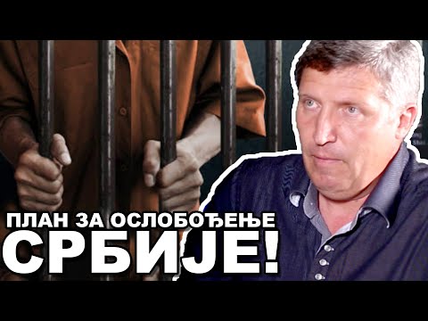 Potrebna  su nam masovna hapšenja! | Miloš Minić