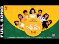 Odia Barnnamala ଓଡ଼ିଆ ବର୍ଣ୍ଣମାଳା Full Song Sisusikhya Sudipta Panda NE