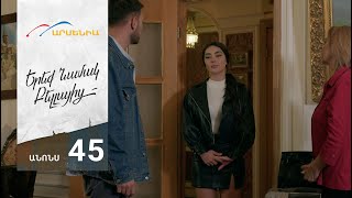Երեք Նամակ Բելլայից, Սերիա 45, Անոնս / Ereq Namak Bellayic