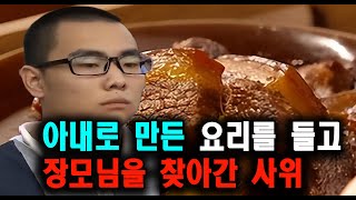 Download lagu 아내로 만든 요리를 들고 장모님을 찾아간 사위 미스터리 실화 사건  스토리텔링 오디오북 상황극 mp3