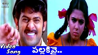 Download lagu PRABHAS AND CHARMI PALLAKIVAI VIDEO SONG | POURNAMI MOVIE #devisriprasad #songs mp3