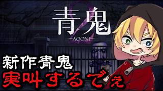 【ホラー】ついに新章臨海学校編やるで！青鬼2を実況！※ネタバレ注意