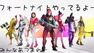 みんなで楽しくフォートナイトやるぞー
