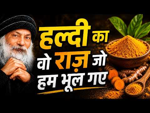 हल्दी — वो पीला सोना जो हज़ारों साल से शरीर को बचाता आया है l #turmeric
