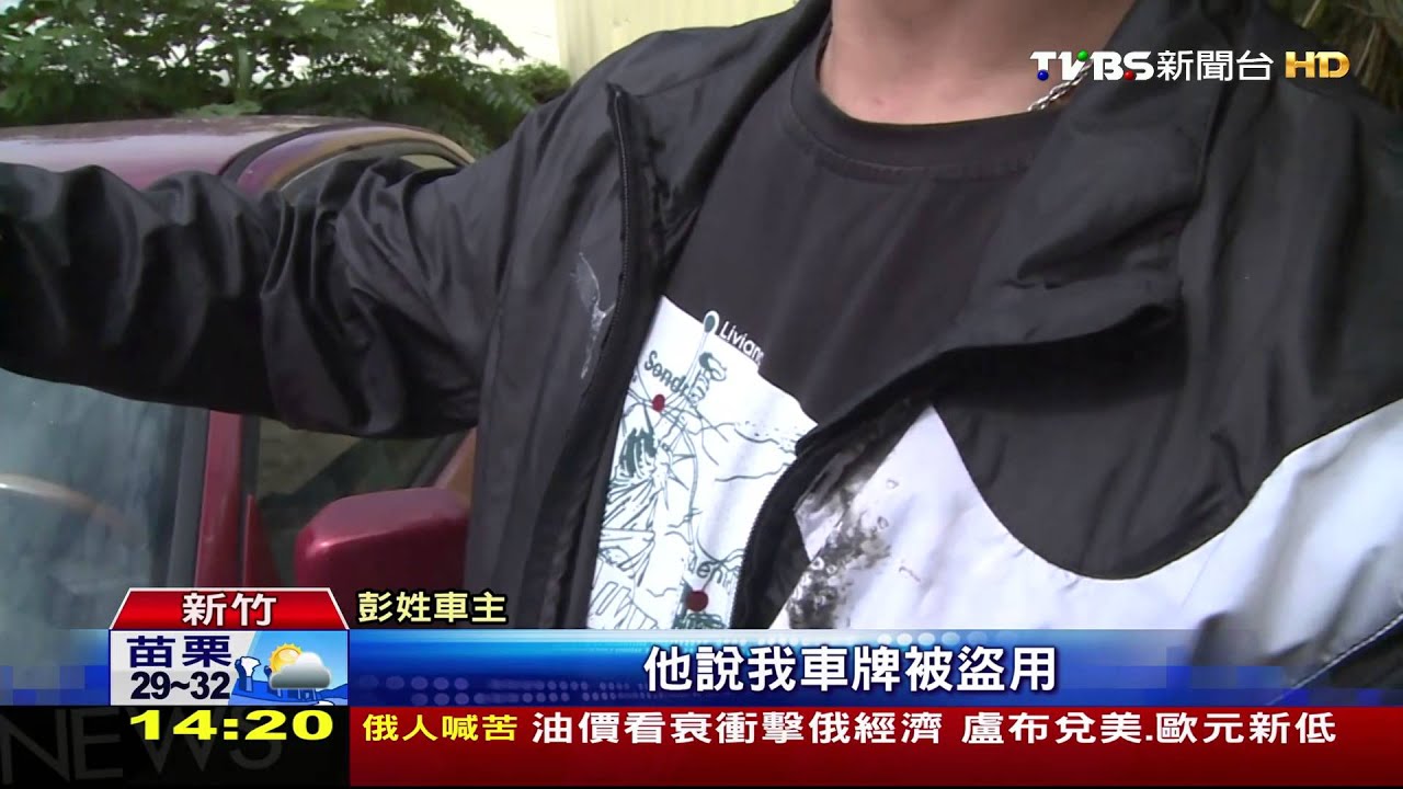 扯!愛車2年沒上路 車主竟收ETC帳單