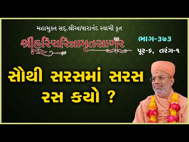 સૌથી સરસમાં સરસ રસ કયો ?