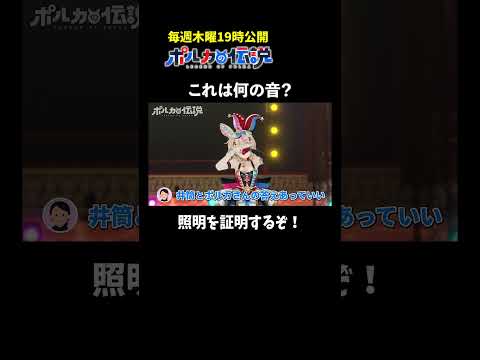 この音、絶対当てられない説www #ポルカの伝説 #尾丸ポルカ #shorts