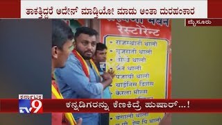 ಕನ್ನಡಿಗರ ತಾಕತ್ತು ಏನು ಅಂತ ತಿಳಿಯಲು ಈ ವಿಡಿಯೋ ನೋಡಿ | ಅನ್ಯ ಭಾಷಿಗರ ಬೆವರಿಳಿಸಿದ ಕನ್ನಡಿಗರು
