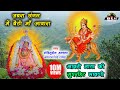 आवरी माता जी की लावणी Jabra Jangal Mein Bethi Awara New Latest Mar