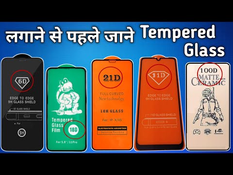 Tempered Glass Gyan - लगाने से पहले जानो - 9H, 11D, 18D, Or 21D Best Tempered Glass