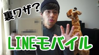 【LINEモバイル】格安sim初期費用を安く出来る方法【エントリーパッケージ】