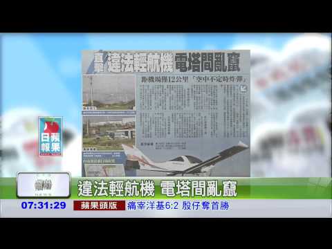 違法輕航機 電塔間亂竄