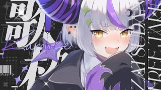 ラプラス・ダークネス - ?【歌枠】昼歌枠～！✧︎SINGING! ✧︎ うまく歌えたらアーカイブを残す！【ラプラス・ダークネス/ホロライブ】?