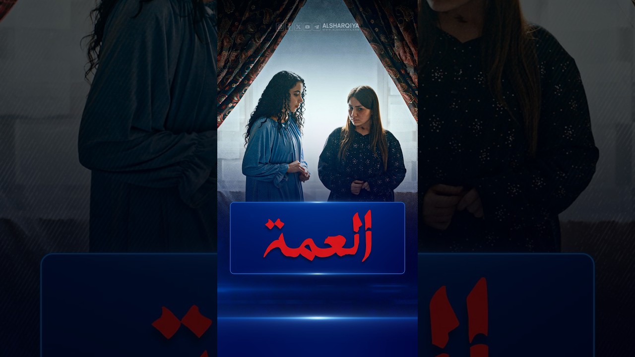 فيديو | عفراء تفتح قلبها لمروة وتتحدث لها عن زوجها