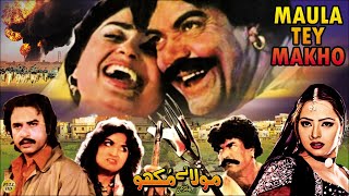 Download lagu MAULA TAY MUKHO (1991) - SULTAN RAHI, ANJUMAN, MADIHA SHAH -  PAKISTANI MOVIE mp3 Download lagu MAULA TAY MUKHO (1991) - SULTAN RAHI, ANJUMAN, MADIHA SHAH -  PAKISTANI MOVIE mp3