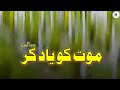 Maut Ko Yaad Kar Very Emotional Nazam 2022