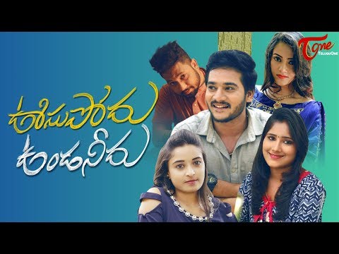 Oosupodu Undaneedu | Latest Telugu Short Film 2018 | Directed by Kala Shankar | TeluguOne Video