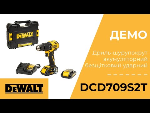 Дрель-шуруповёрт аккумуляторный бесщёточная ударная DeWALT DCD709S2T (DCD709S2T) Дрель-шуруповёрт аккумуляторный бесщёточная ударная DeWALT DCD709S2T (DCD709S2T)