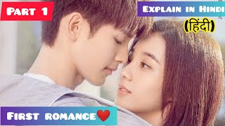 first romance  part 1  explain in Hindi by kc arro