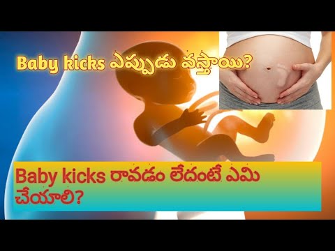 గర్భవతులకు Baby kicks ఎప్పుడు అవుతాయి/when baby kicks during pregnancy Telugu