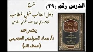 صورة شرح دليل الطالب (29) د. عماد السواعير