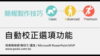 自動校正選項功能