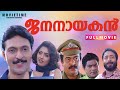 Jananayakan Malayalam Movie Babu Antony Mumtaj Harisree Ashokan Sasidharan Arattuvazhi