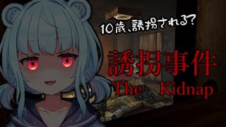 【#誘拐事件/発売当日】チラズアート最新作！主人公は小学３年生！！【星めぐり学園/Vtuber ネ申乃ひかり】