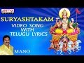 Surya Ashtakam Aditya Hrudhayam Lord Surya Songs Telugu Devotional Songs Aditya Bhakthi