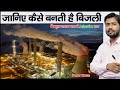 Thermal Power Plant Boiler Economizer Turbine Khan GS Research Centre