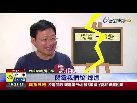 打雷 台語
