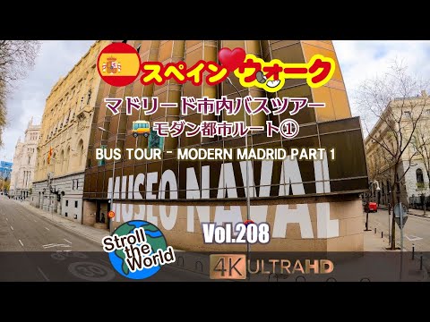 4K]🇪🇸 Espanha Madrid Walk Vol.208 Madrid Bus Tour Modern City Course (Parte 1)