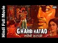Garibi Hatao ग़रीबी हटाओ 1973 Full Hindi Movie Padma Khanna Murad Rajvansh
