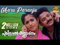 Aaru Paranju Video Song 4K Pulival Kalyanam Berny Ignatius Shafi Jayasurya