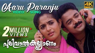 Aaru Paranju Video Song 4K   Pulival Kalyanam  Ber