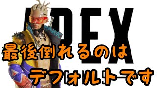 最後倒れるのはデフォルトです