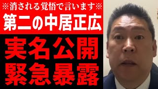 【立花孝志】※この動画が消されたら、そういうことです※　芸能界の闇 中居正広 フジテレビ