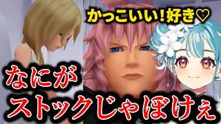 ストックが理解できないらむち【【キングダムハーツHD1.5+2.5】Re:Chain of Memories＃２【白波らむね/ぶいすぽっ/切り抜き】