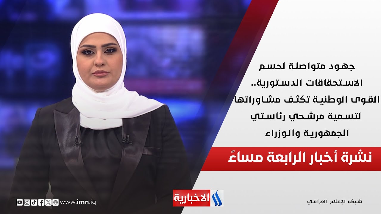 فيديو | القوى الوطنية تكثف مشاوراتها لتسمية مرشحي رئاستي الجمهورية والوزراء.. في الـ 4