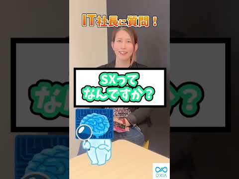 情報・AI・データサイエンス学科 【今さら聞けない】SXって一体なんですか？【サステイナブル経営】