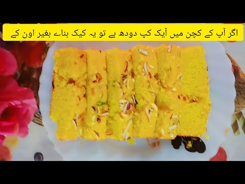 Hot Milk Cake Ghar Par Banane Ka Tarika By Razia Arshad Food Secrets