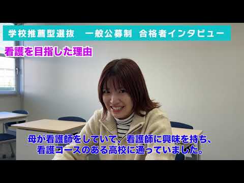 関西福祉大学　合格者インタビュー】学校推薦型選抜　一般公募制合格者