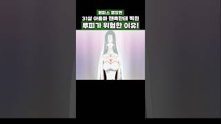 31살 아줌마 핸콕한테 찍힌 루피가 위험한 이유! #onepiece #원피스