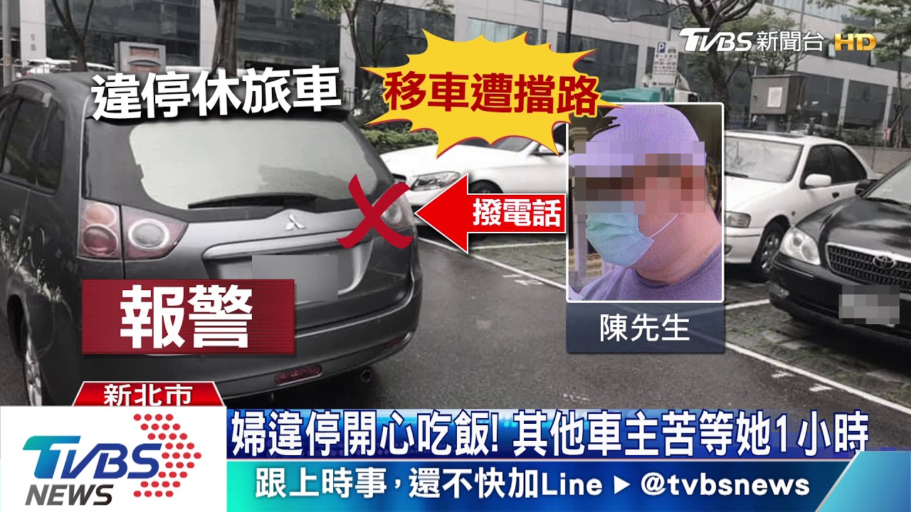 沒空位硬要停!婦愛車擋路「只為吃晚餐」